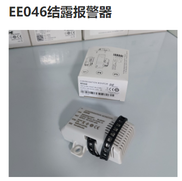 EE046結露報警器