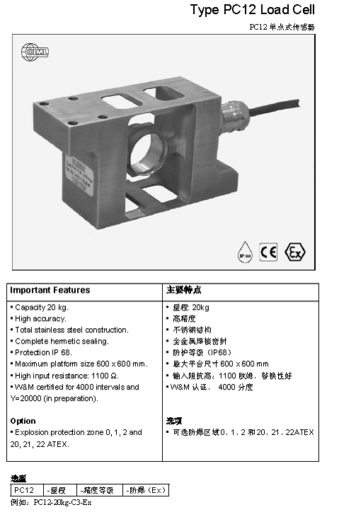 FLINTEC PC12 單點(diǎn)式稱(chēng)重傳感器技術(shù)參數(shù)圖1